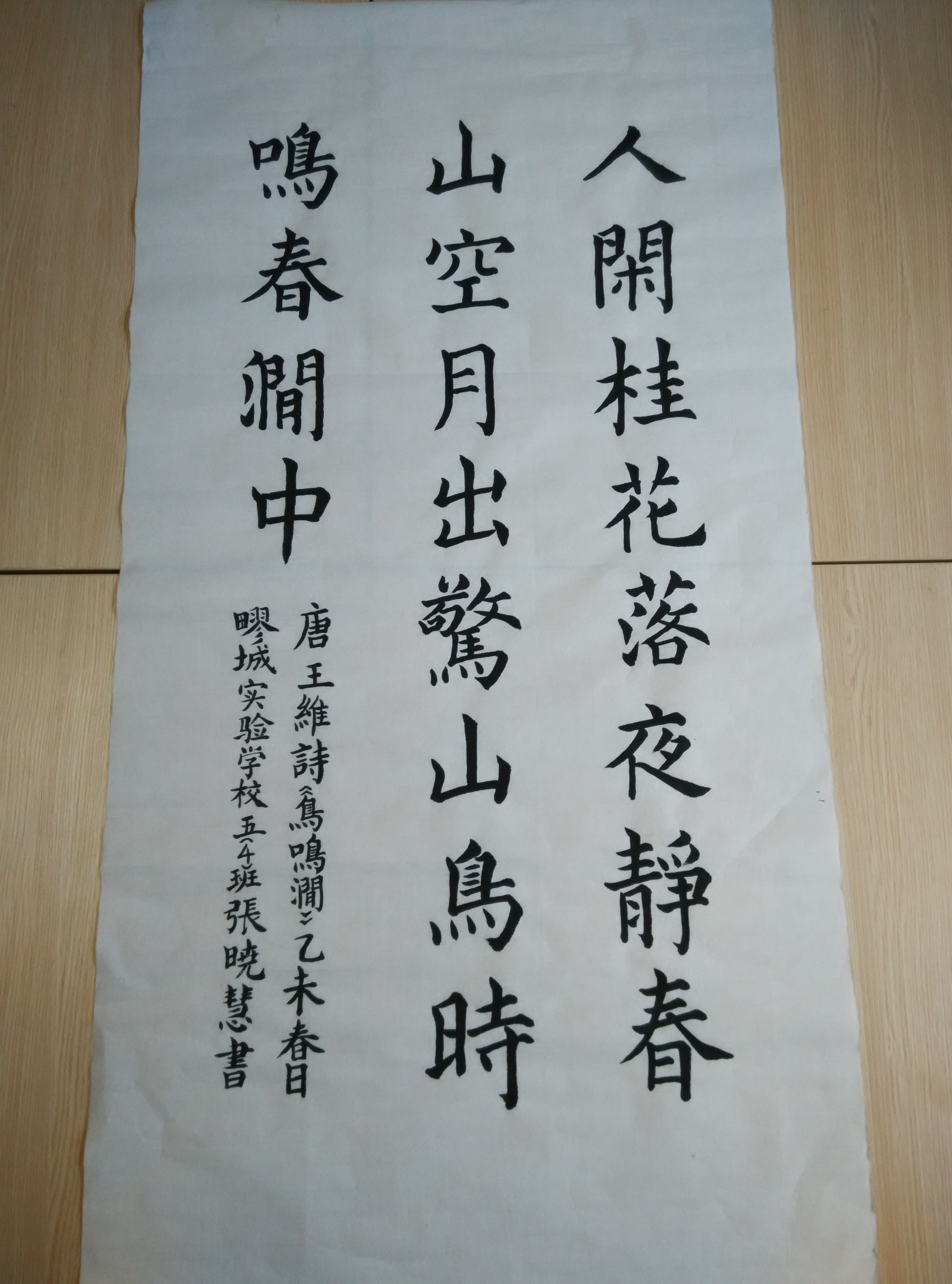 海选作品 小学组 > 正文  相关热词搜索:疁城实验学校张晓慧《鸟鸣涧