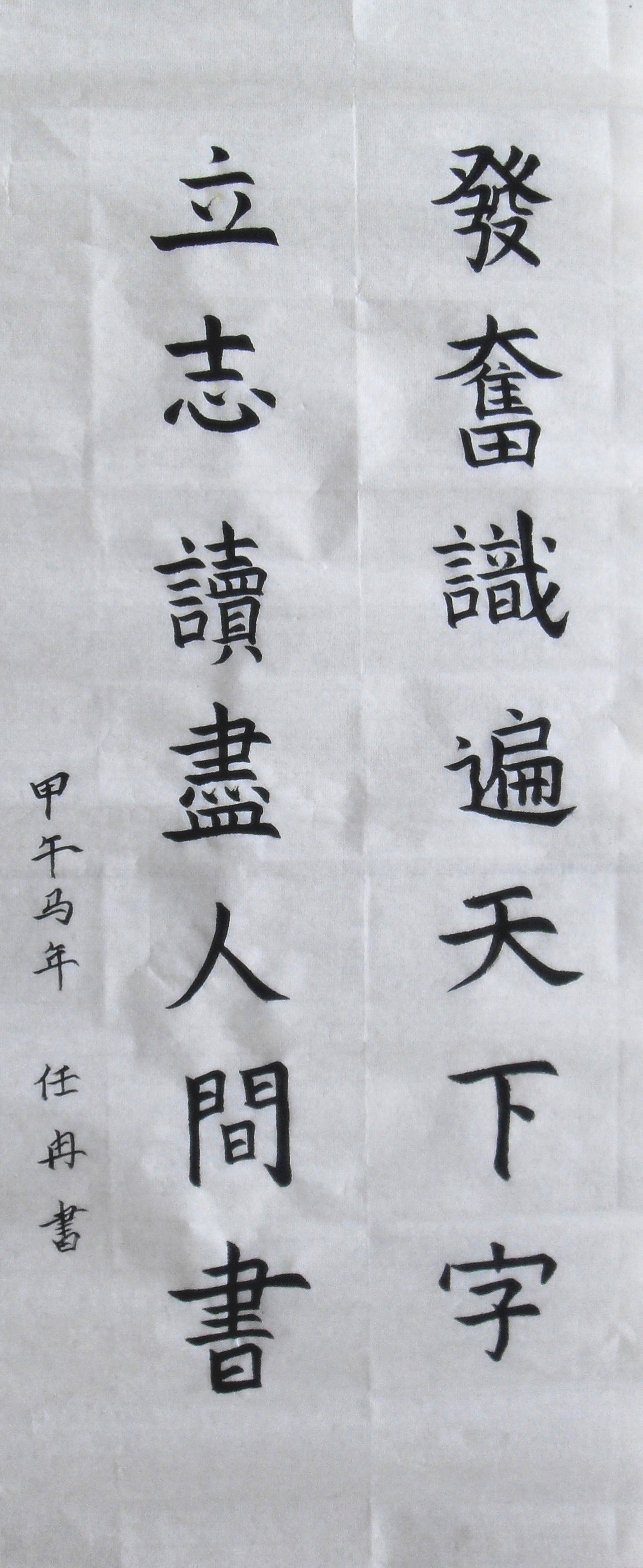 徐行小学 任冉 《发奋识遍天下字》