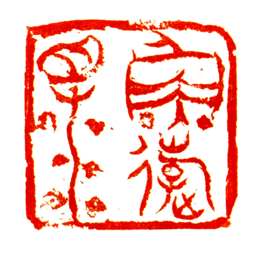 杨永久