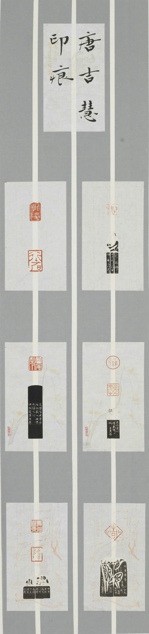 唐吉慧