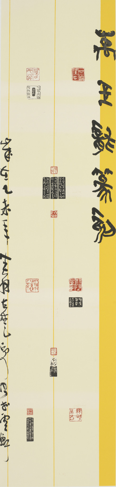 万玉龙篆刻