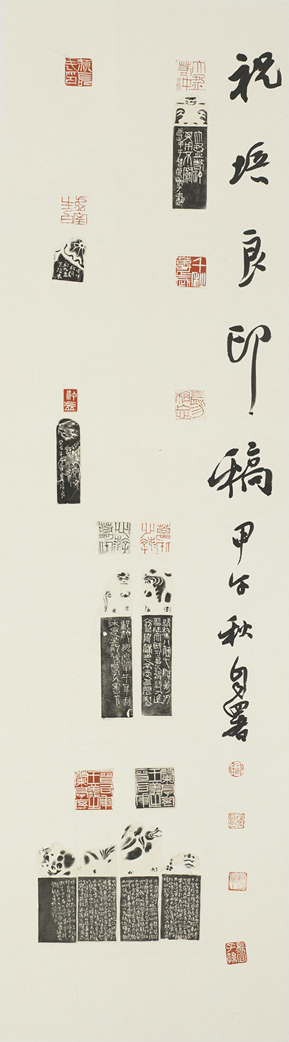 祝培良篆刻