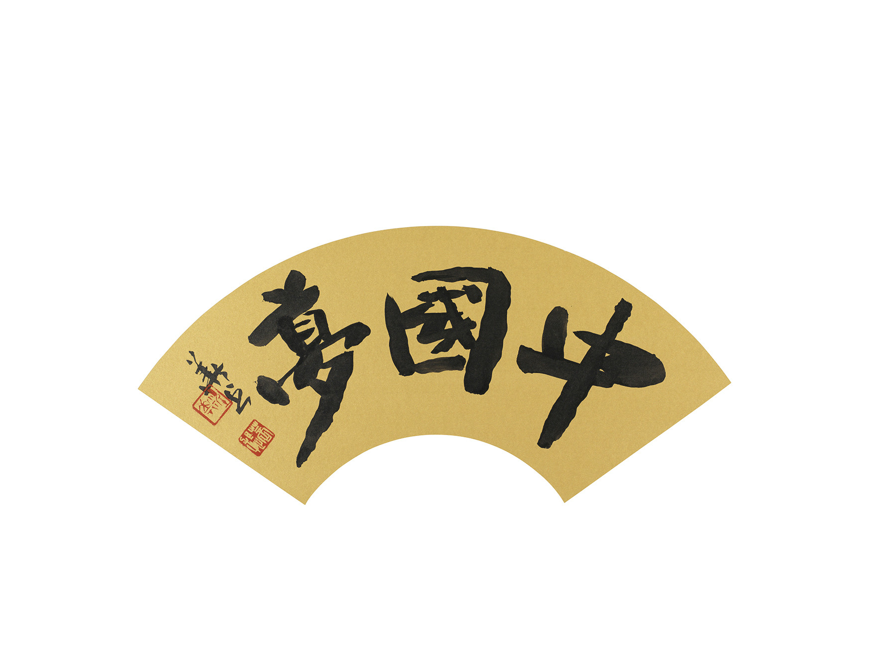 程华
