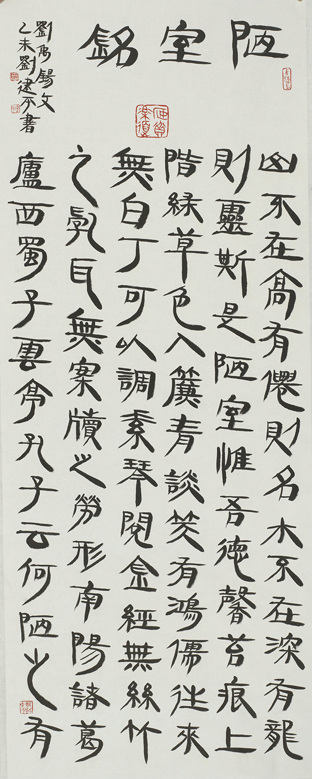 刘建平
