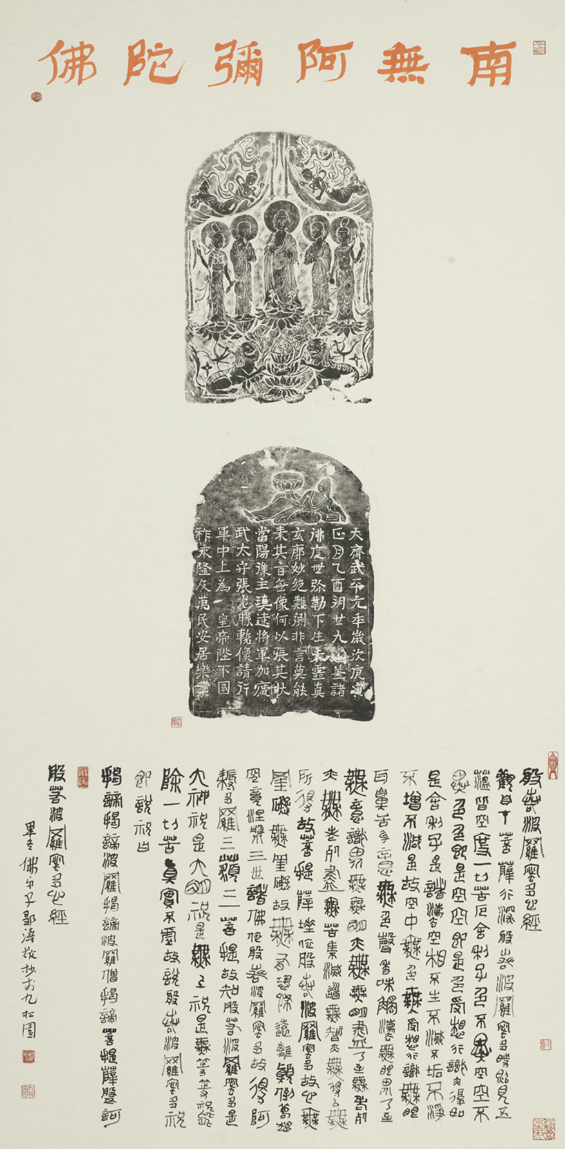 篆书 《心经》