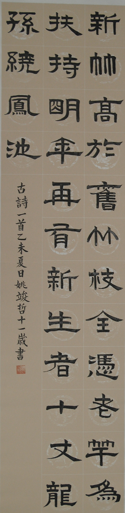 姚竣哲隶书郑板桥新竹