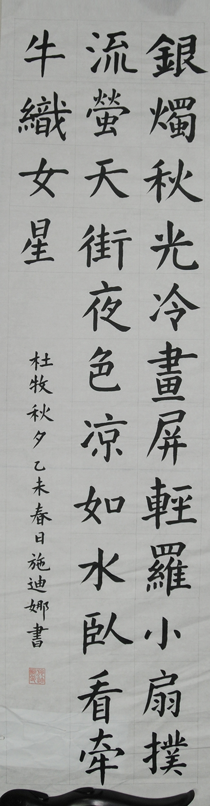 施迪娜 秋夕