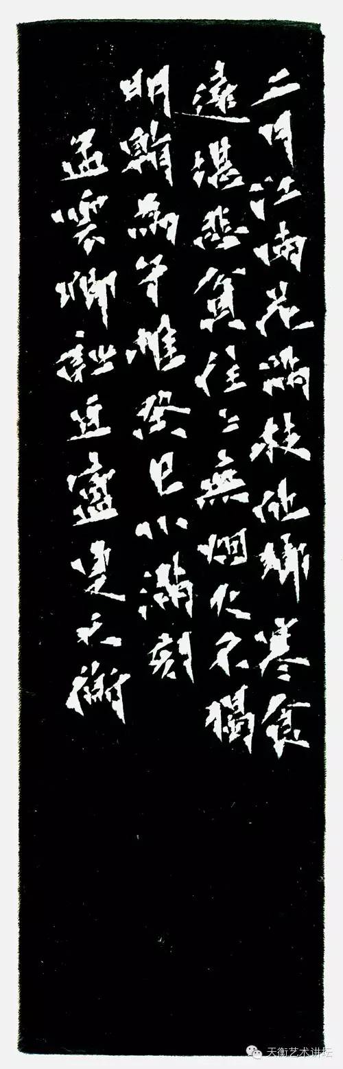 韩天衡先生作品 寒食边款