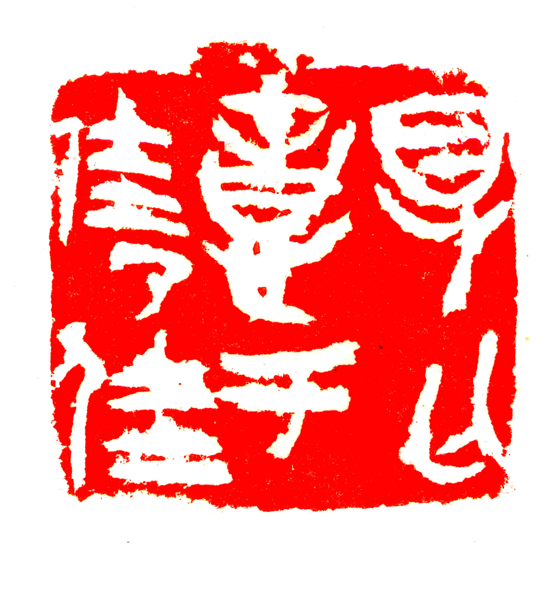 得无意于佳乃佳