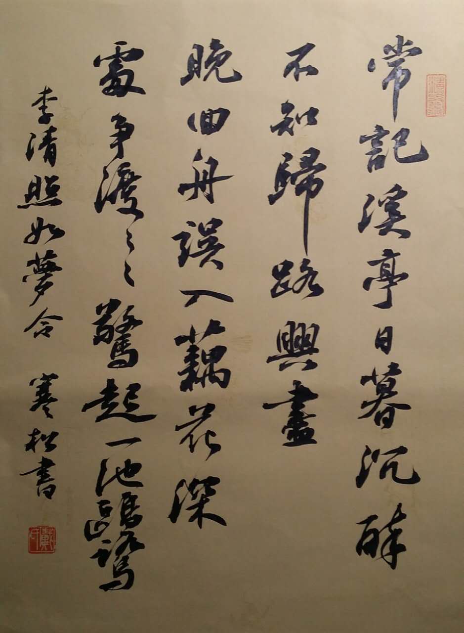 戴寒松书法2
