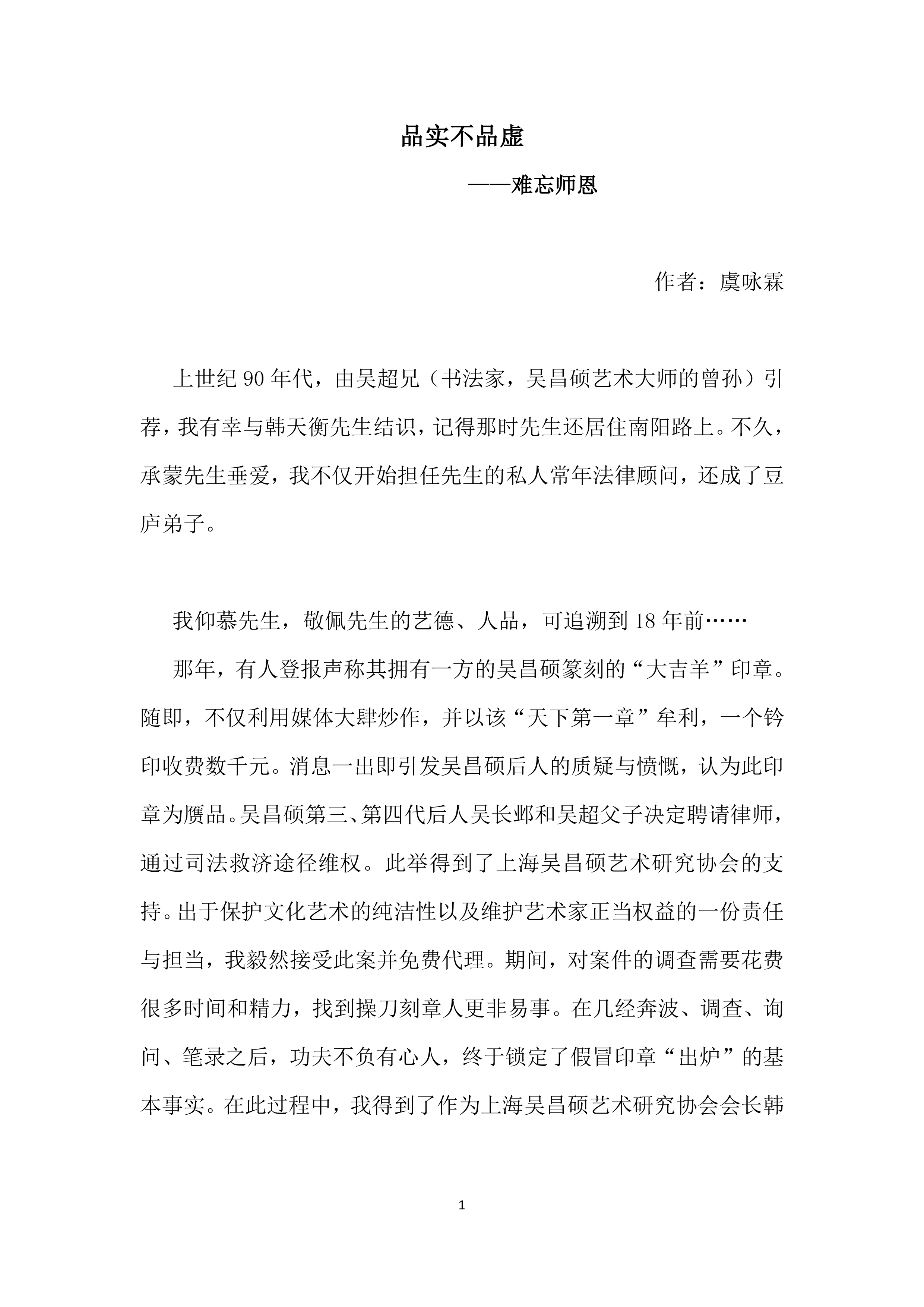 难忘师恩(虞咏霖)-1