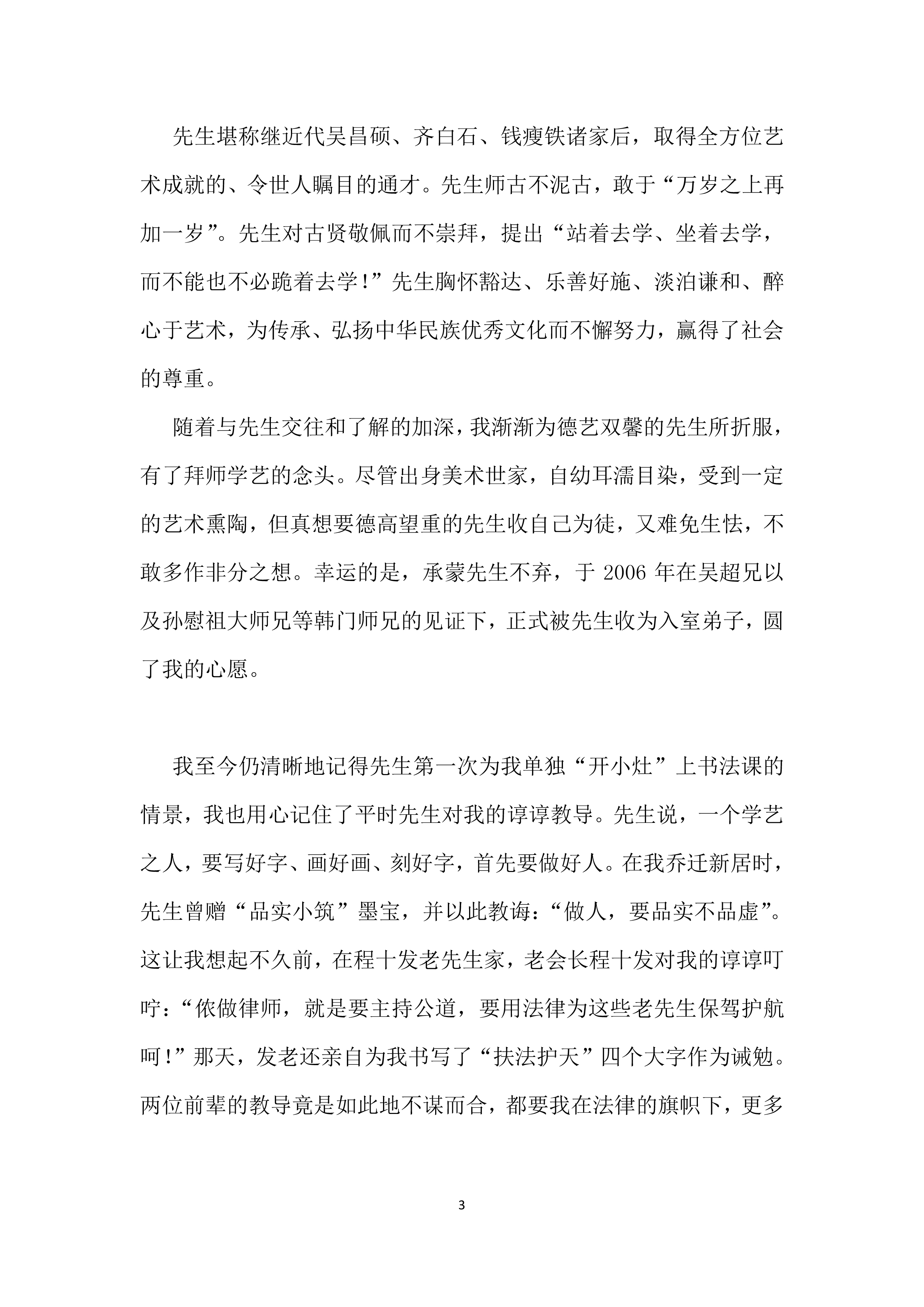 难忘师恩(虞咏霖)-3