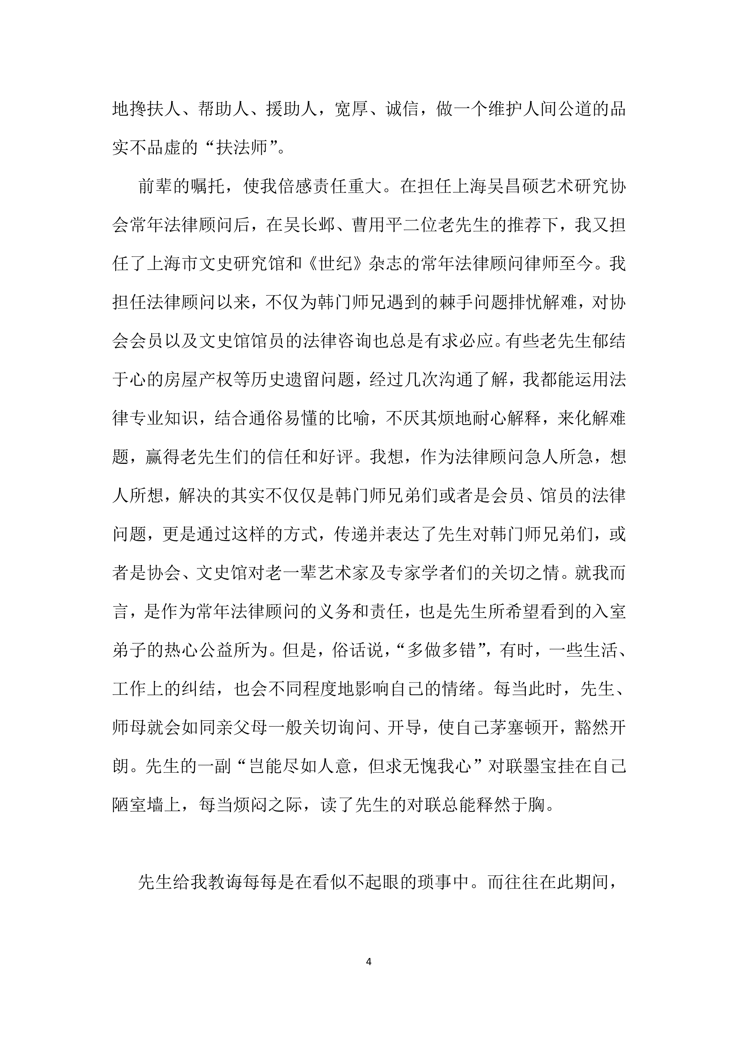 难忘师恩(虞咏霖)-4