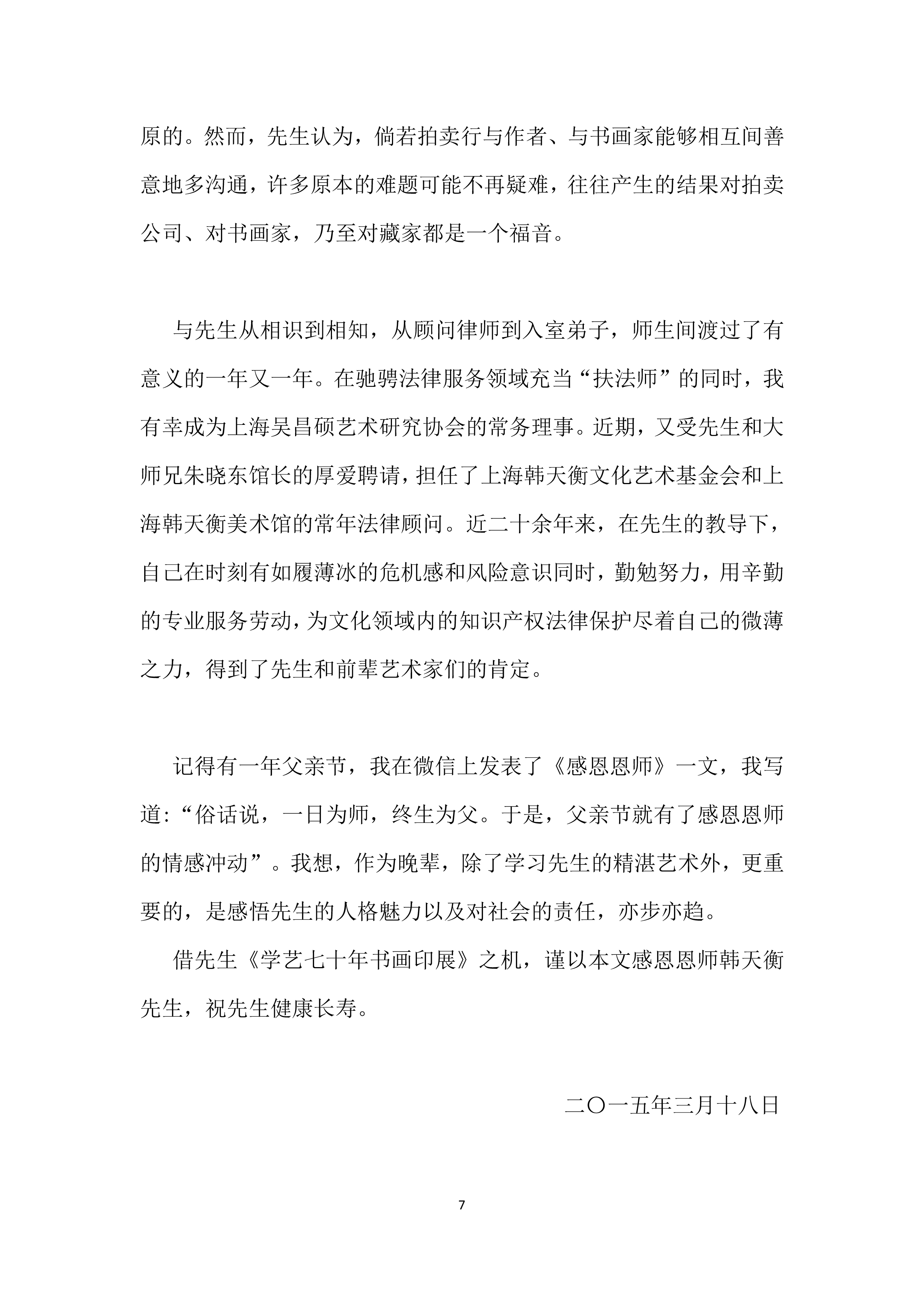 难忘师恩(虞咏霖)-7