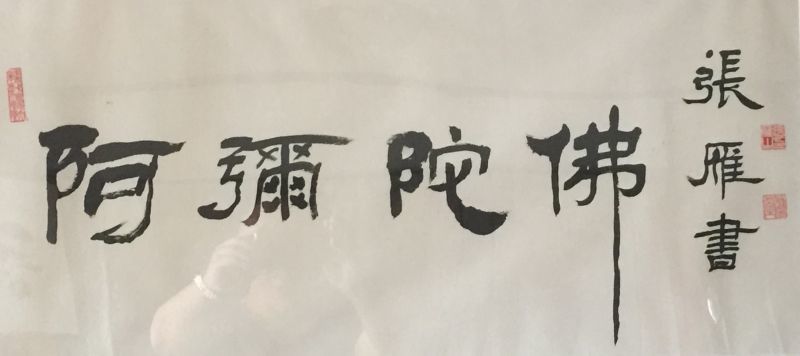 张雁
