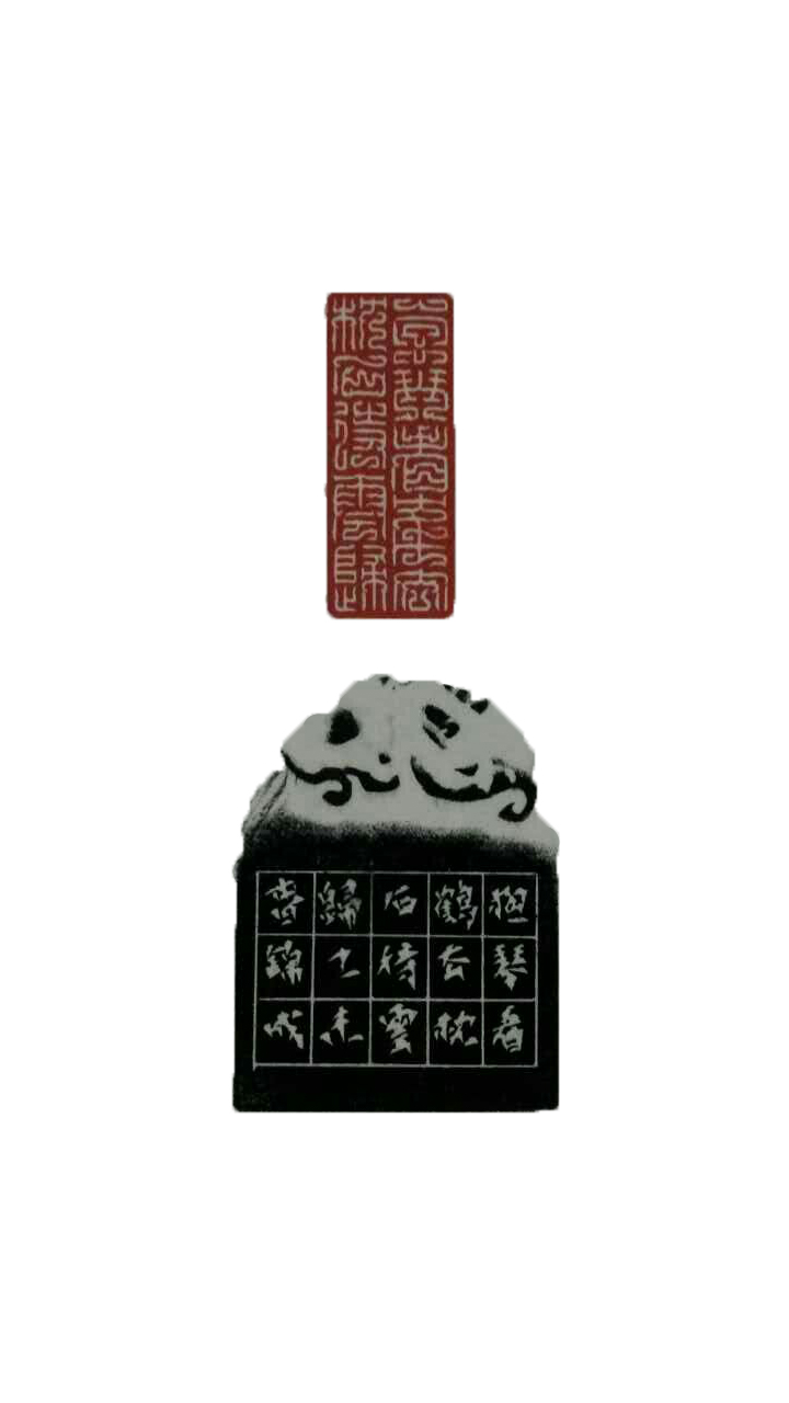 李锦成篆刻4