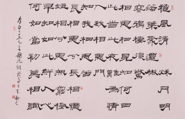 王新元书法4