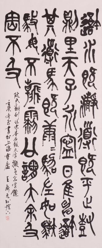 王新元书法5