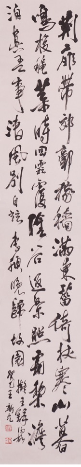 王新元书法7
