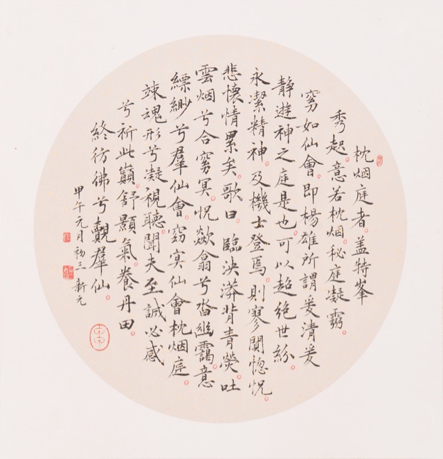 王新元书法9