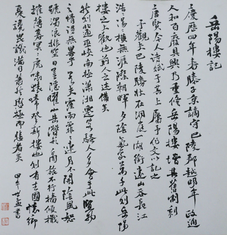 肖世孟书法1
