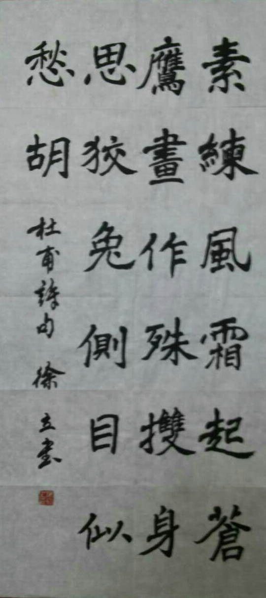 徐立书法2