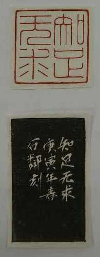 王强篆刻3