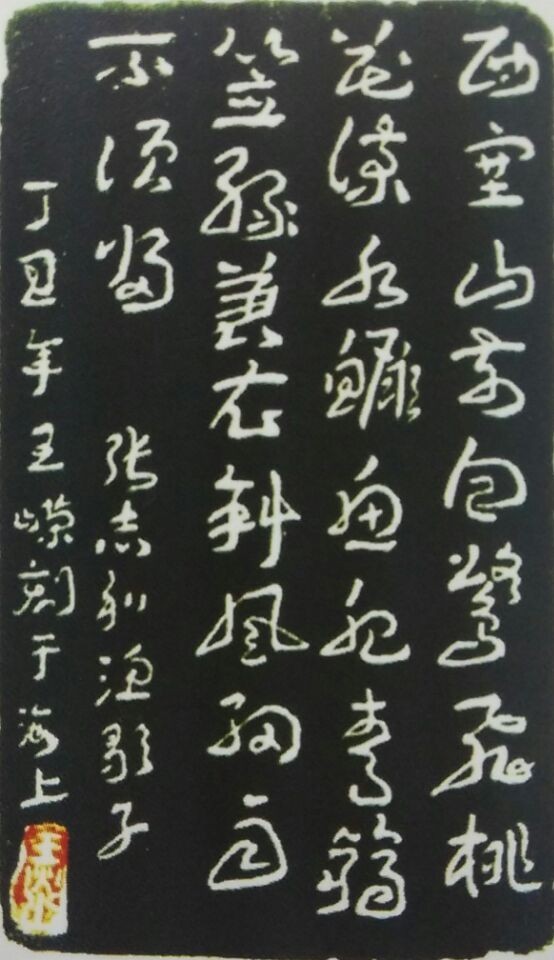 王嶸